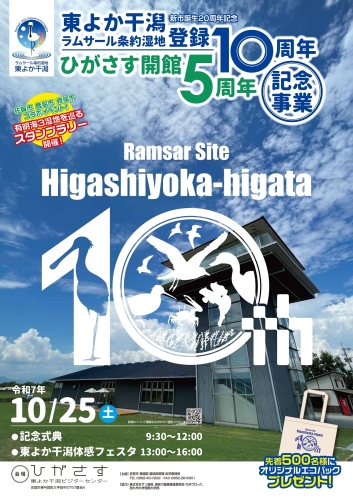 【最終版】250916_ラムサール10thポスターA2_page-0001 (3).jpg